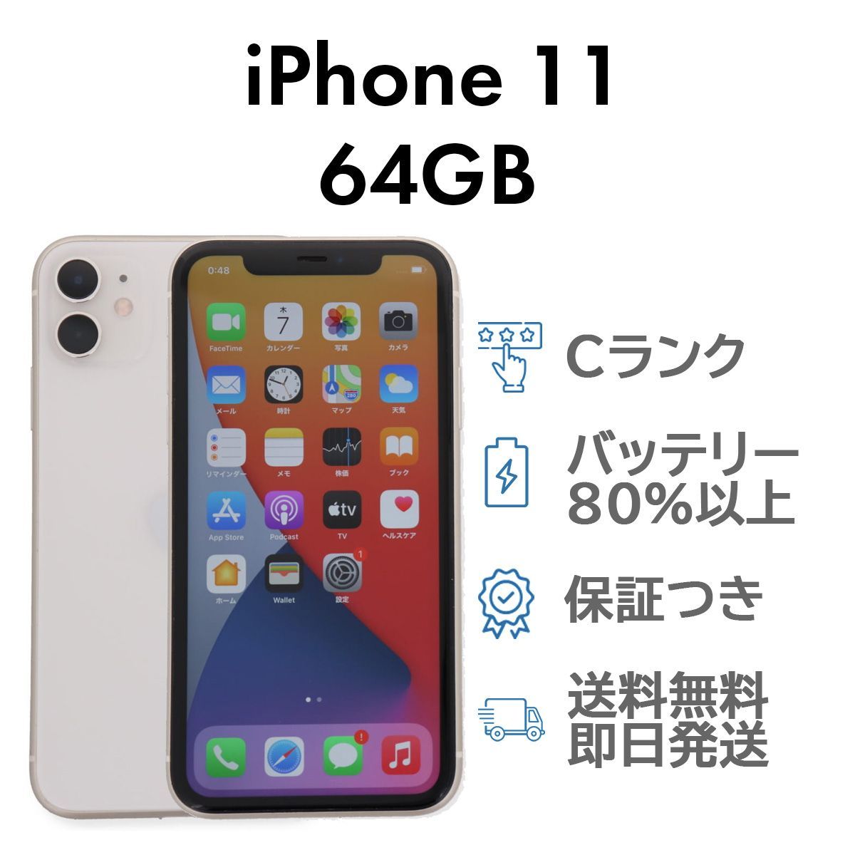 充電ケーブル付 iPhone11 64GB ホワイト Apple A2221 SIMフリー  Cランク スマホ 本体 送料無料