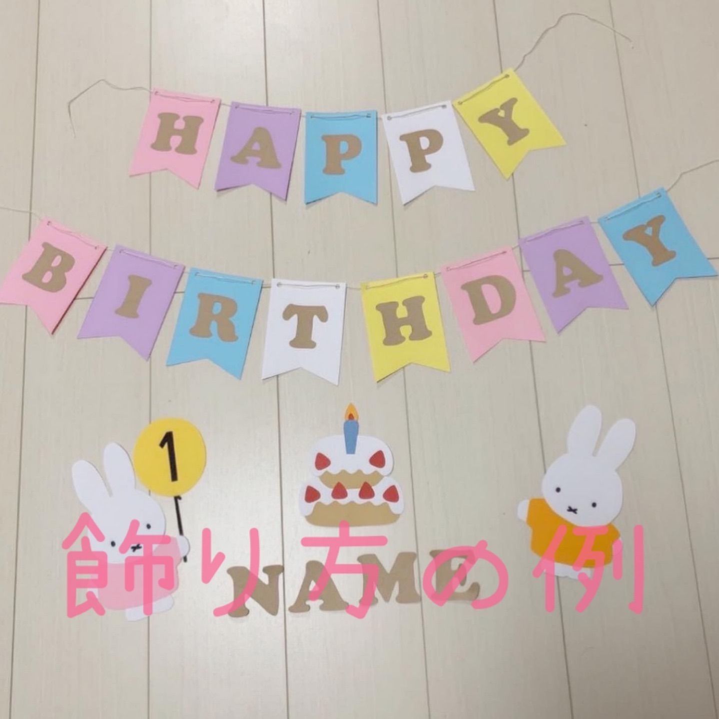 誕生日 バースデー ガーランド - メルカリ