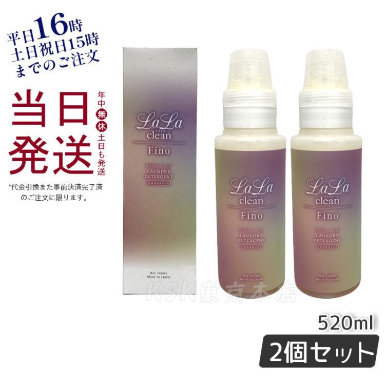2個セット LALA ララクリーン フィノ 520ml グラント イーワンズ 洗濯用液体石けん