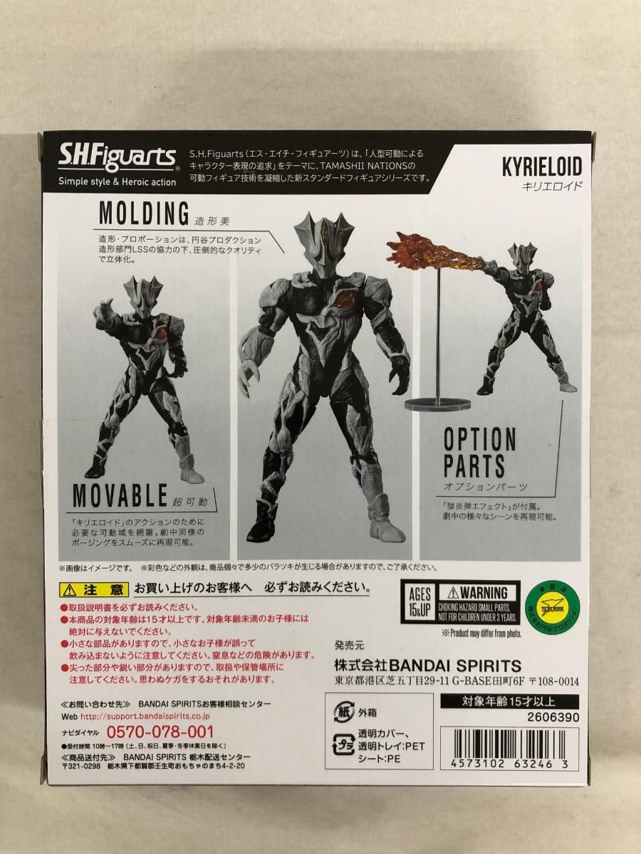 魂ウェブ商店 S.H.Figuarts キリエロイド 未開封 【公式通販】