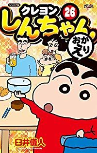 クレヨンしんちゃん ジュニア版 1-26巻セット 以下続巻 臼井儀人 1週間以内発送