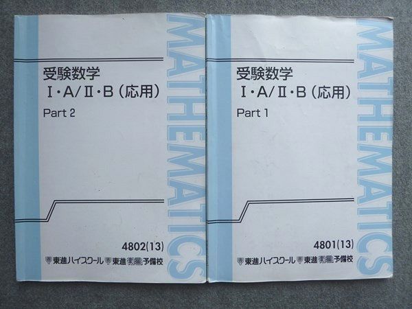 東進　数学IIB 東進 東大対策数学I・A/II・B 論理編 東京大学 テキスト 2016