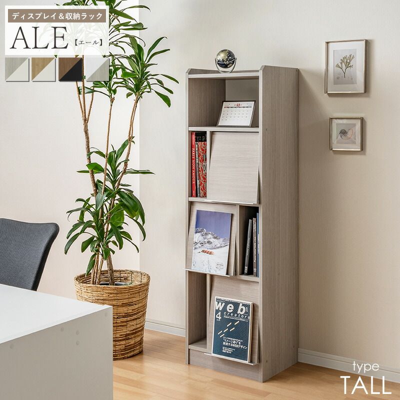 ディスプレイラック トールタイプ 収納家具 本棚 フラップ扉 国産家具 リビング収納 隠す収納 見せる収納 間仕切り棚 北欧風家具 おしゃれ
