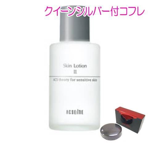 【正規代理店・クイーンシルバーコフレ】アクセーヌ スキンローションS(II さっぱりタイプ) (100mL)