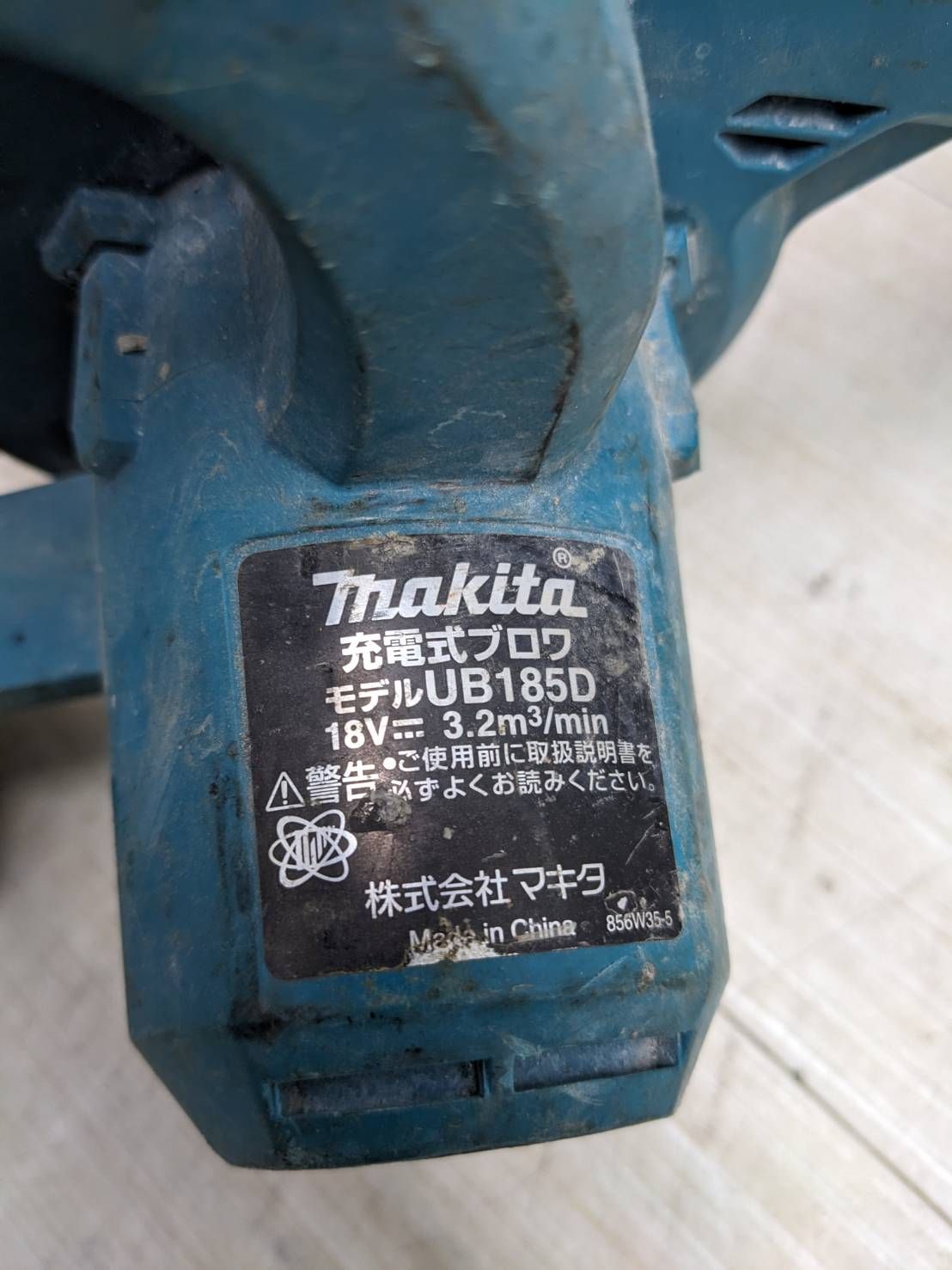 マキタ 18V充電式ブロワ