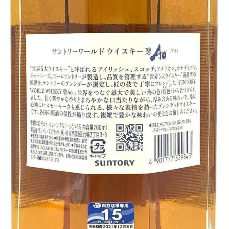 東京都限定◇サントリー AO 碧 シングル 700ml 43%【T4】 - メルカリ