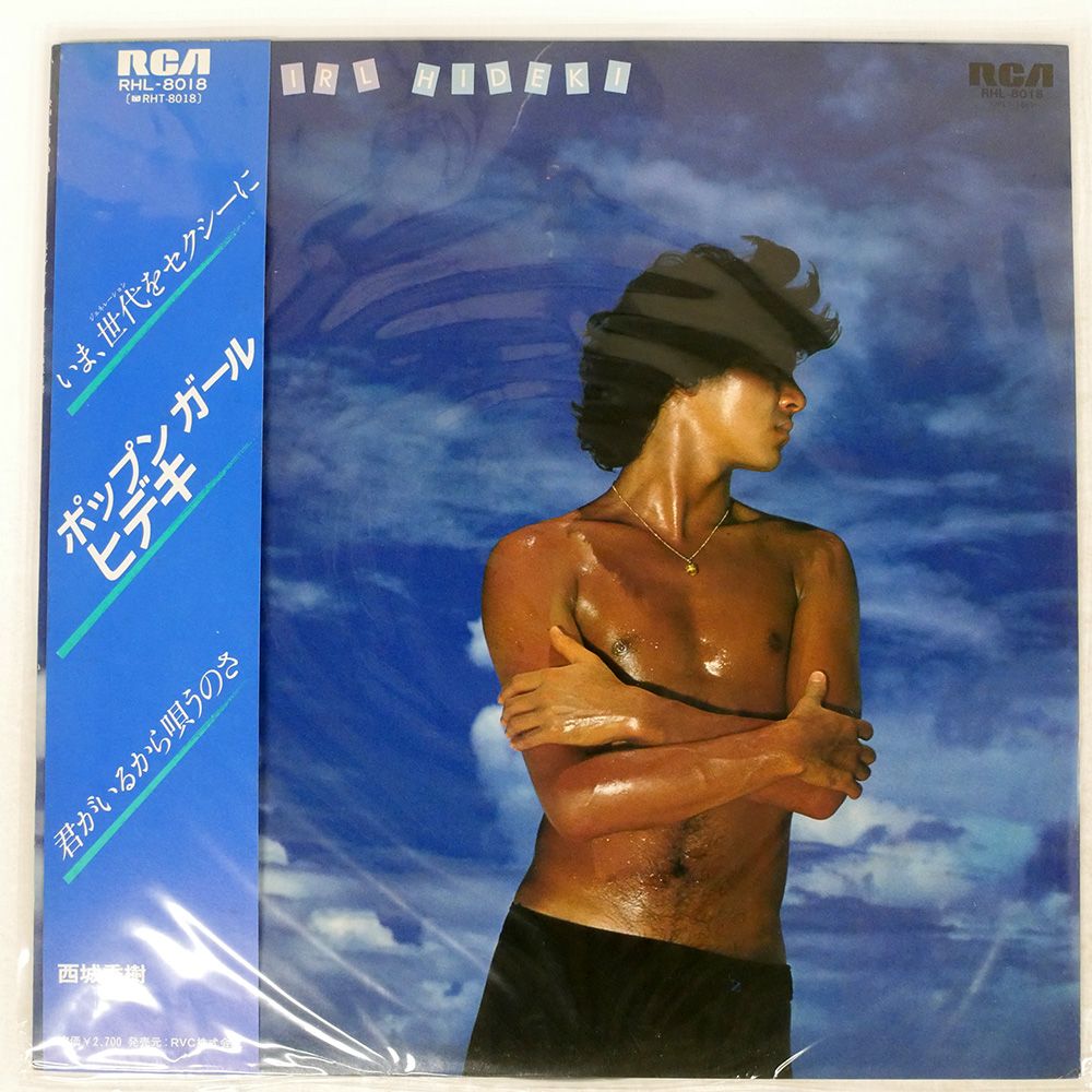 帯付き 国内盤 西城秀樹/ポップンガールヒデキ/RCA RHL8018 LP