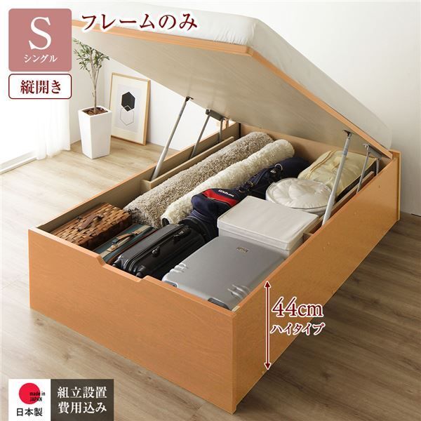 組立設置付き〕 収納 ベッド 通常丈 シングル 跳ね上げ式 縦開き ハイ