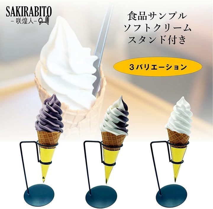 食品サンプル チョコソフトクリーム&チョコアイスクレープセット実物大です。 143384-38-