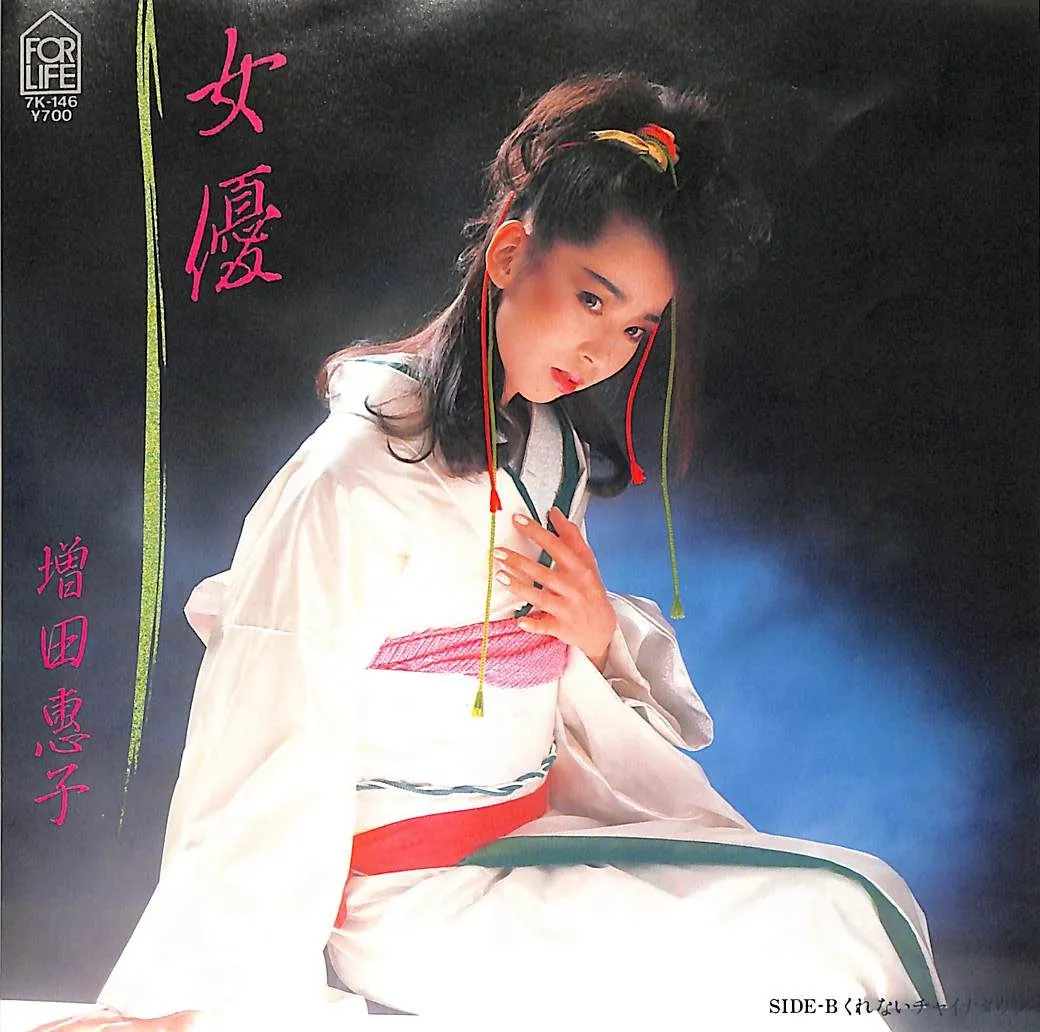 レア！見本盤 増田恵子 女優 2025年最新】増田恵子 女優の人気アイテム - メルカリ