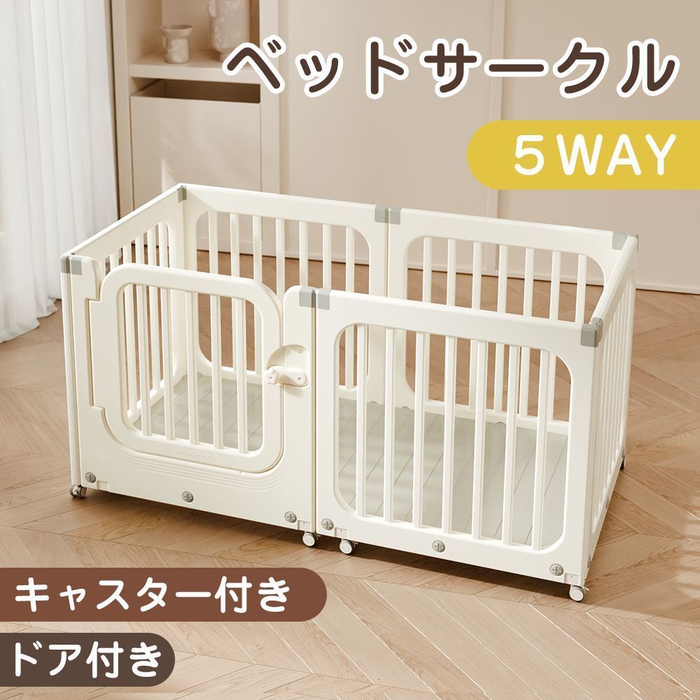 ベビーサークル キャスター付き 移動楽々 赤ちゃん 置くだけ 扉付き キッズパーテーション 赤ちゃん ドアロック 長方形 ベビーベッド ベビーゲート 保育園 子供の日