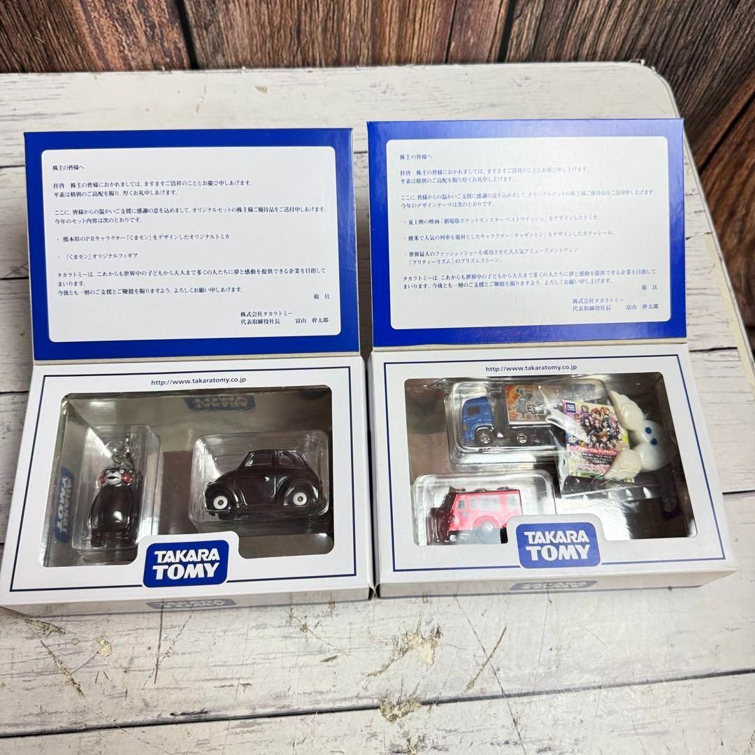 タカラトミー 株主優待限定企画セット 8個セット トミカ チョロQ タカラトミー 株主優待限定企画セット 8個セット トミカ チョロQ