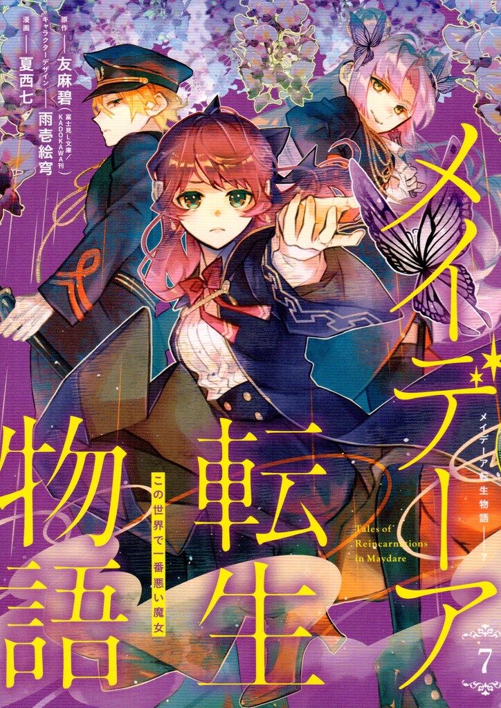 匿名配送 異世界転生恋愛などファンタジー系コミック70冊セット 漫画まとめ売り① 鳥居の向こうは、知らない世界でした。～邪魔者扱いされた少女は
