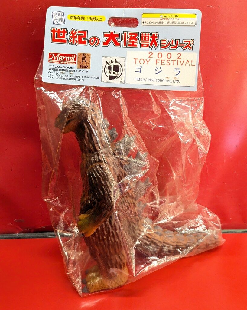 マーミット 世紀の大怪獣シリーズ 怪獣天国 ゴジラ 茶成型 2002トイフェス