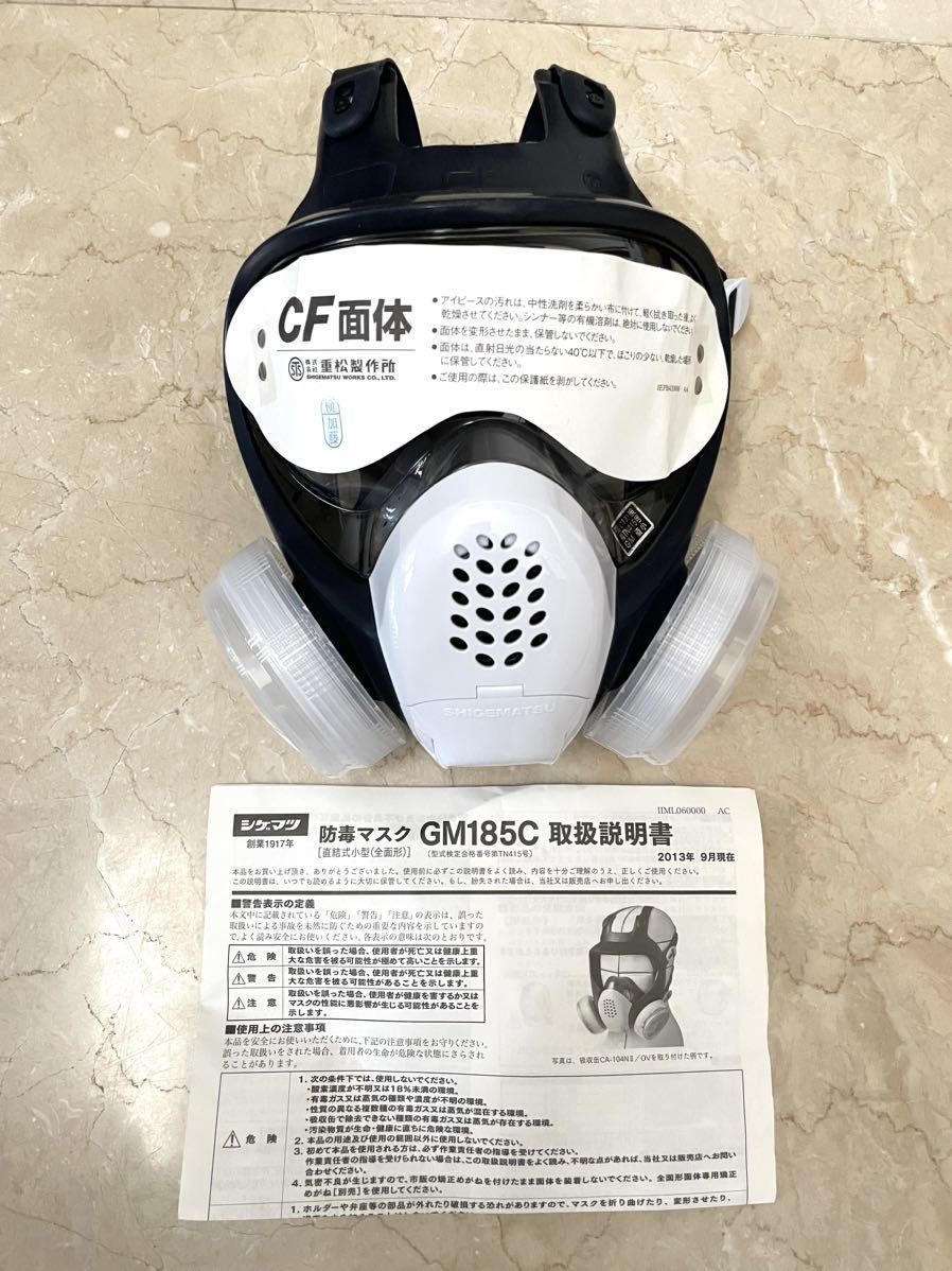 シゲマツ 重松製作所 直結式全面形防毒マスク GM185C Mサイズ (吸収缶