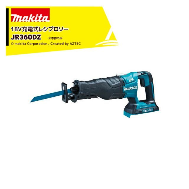 マキタ 18V 充電式レシプロソー 本体のみ バッテリ 充電器 ケース別売 JR360DZ
