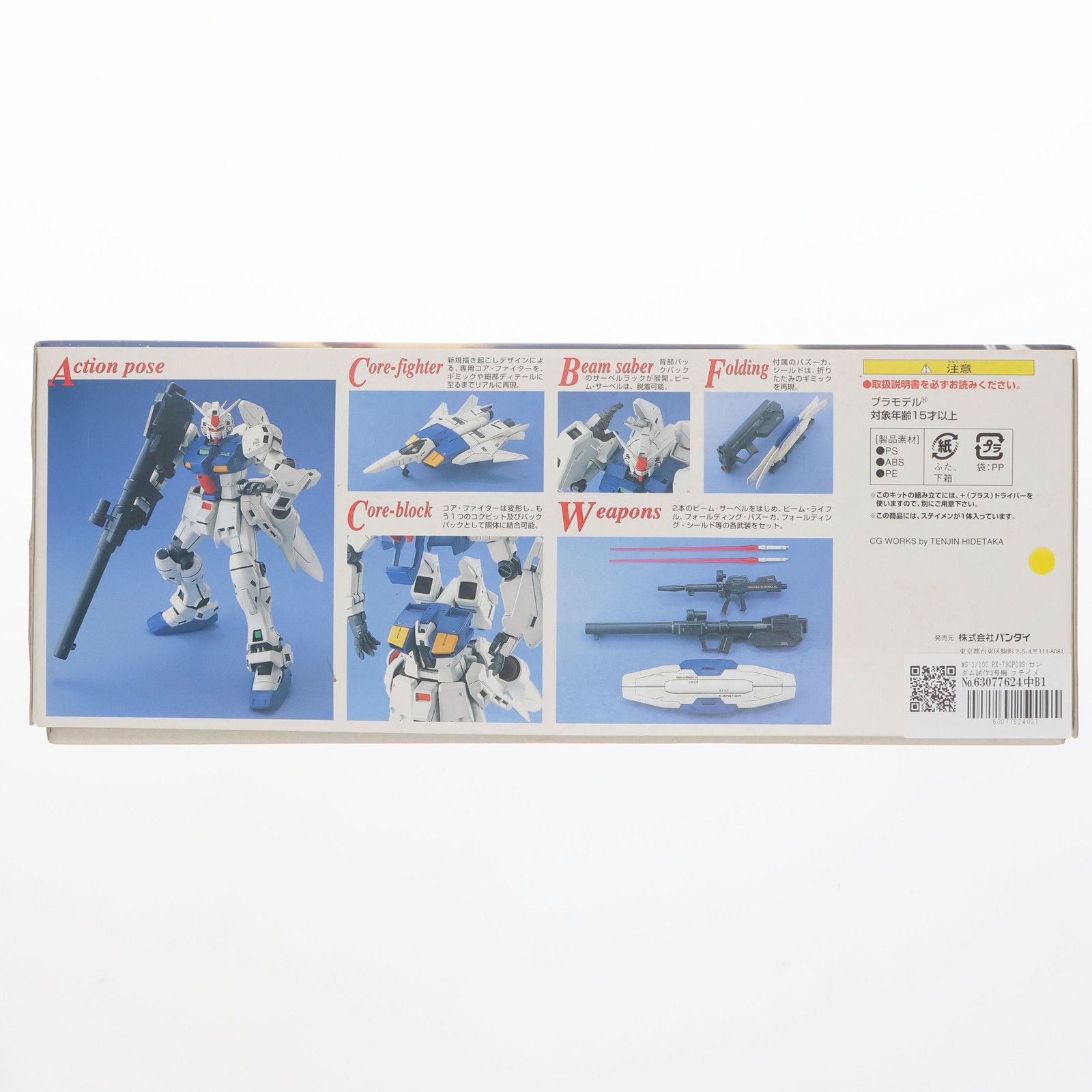 MG 1/100 RX-78GP03S ガンダム試作3号機 ステイメン 機動戦士 MG 1/100 RX-78GP03S ガンダム試作3号機 ステイメン 機動戦士