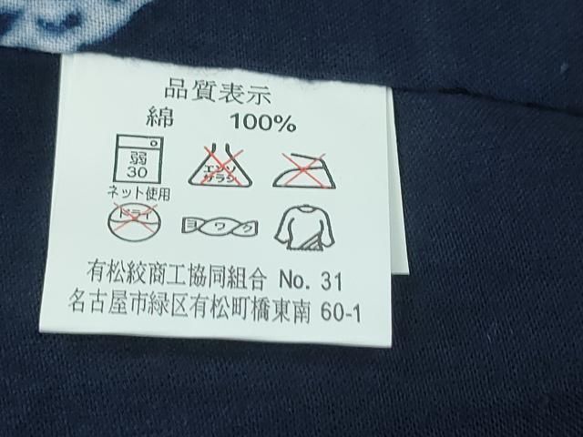 平和屋着物∴夏物 浴衣