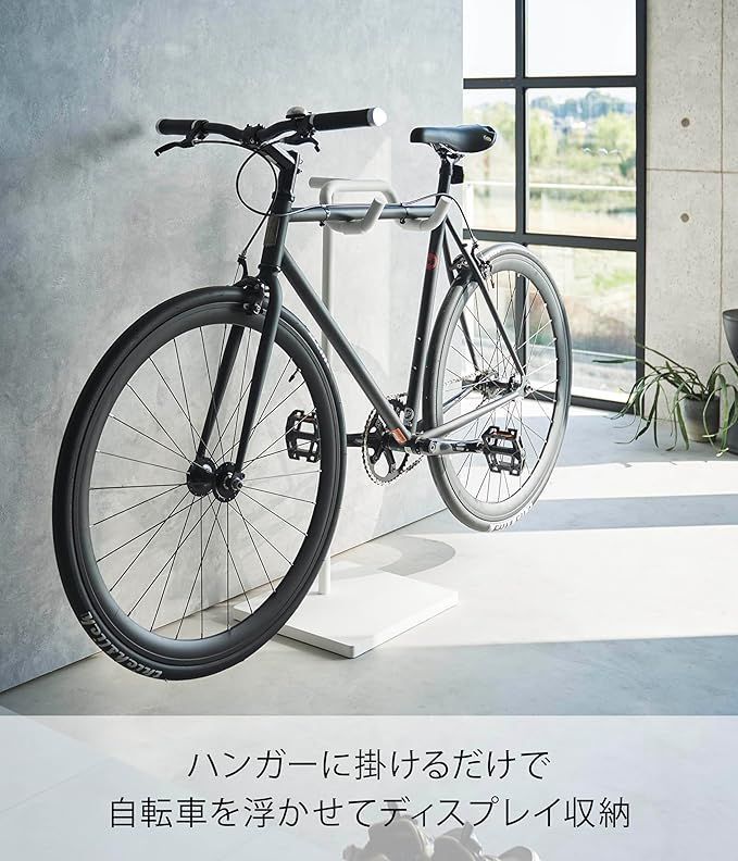 山崎実業(Yamazaki) 自転車 スタンド ホワイト W38×D33×H94cm
