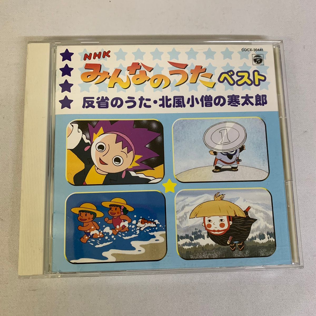 NHK みんなのうた ベスト 反省のうた 北風小僧の寒太郎 CD 【681