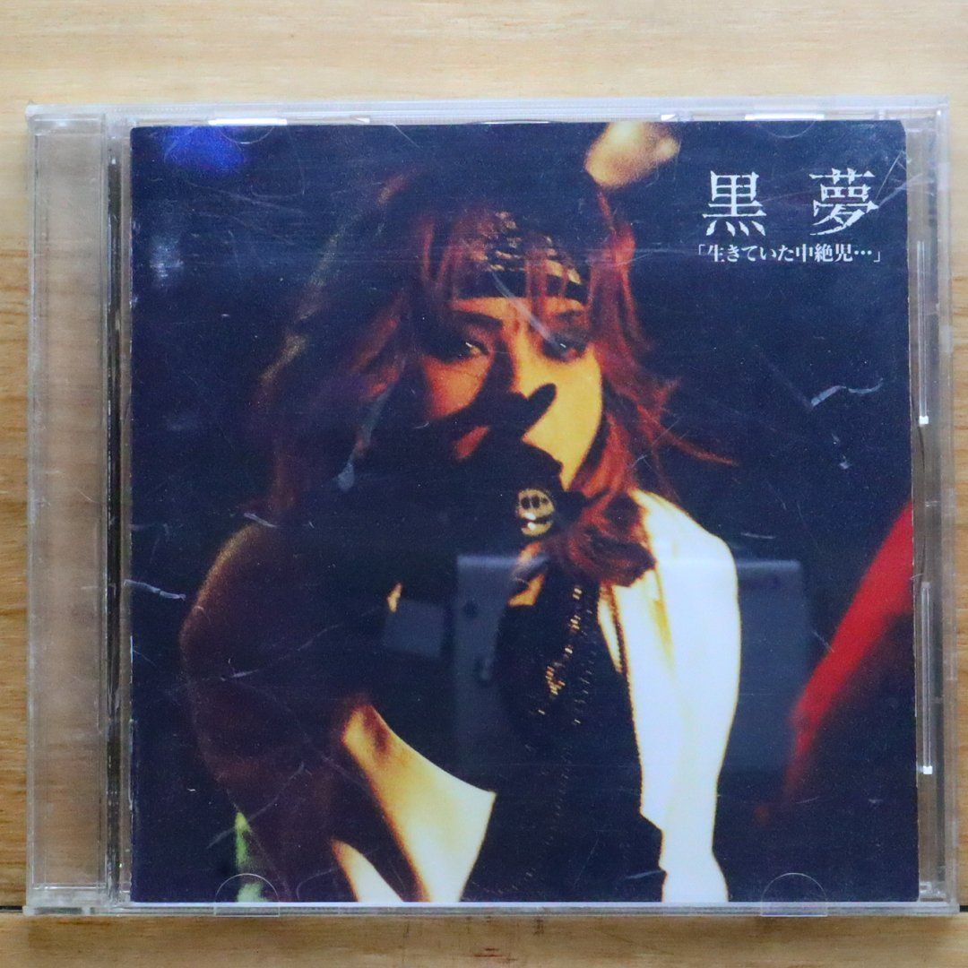レア　ミスプリ盤　黒夢 生きていた中絶児 CD　インディーズ Amazon.co.jp: 生きていた中絶児 Limited picture Ver: ミュージック