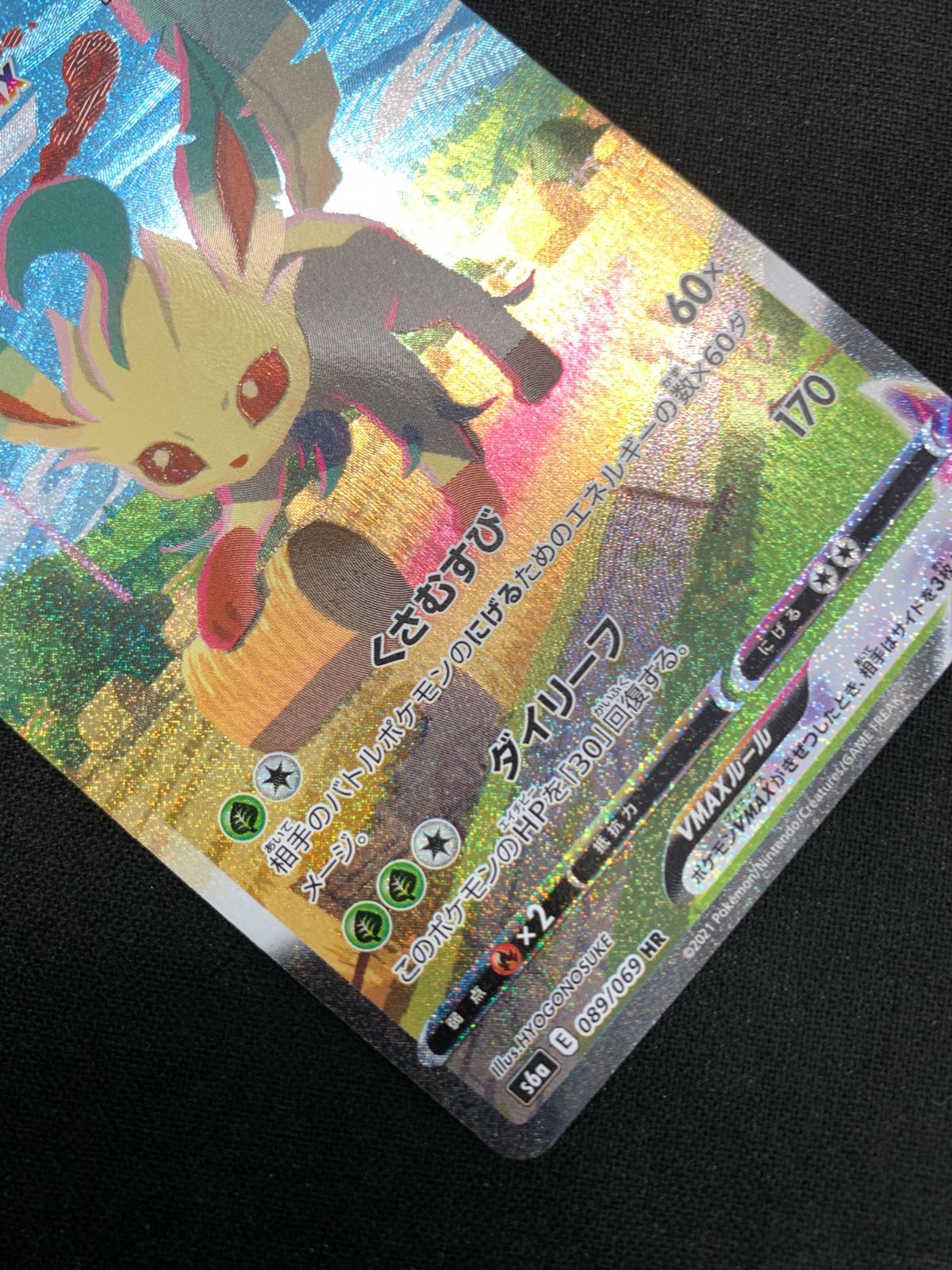 ポケモンカードゲーム ポケカ リーフィアVMAX HR S6a-089 S6a