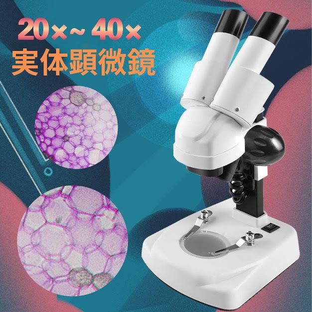 20倍-40倍双眼実体顕微鏡スマホアダプター付LED照明