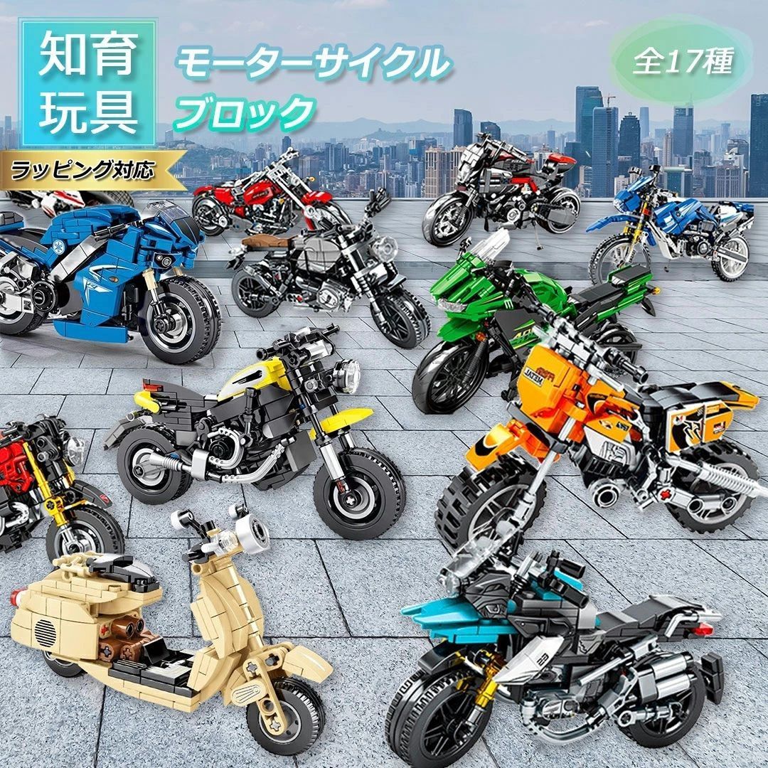 特価処理 組み立ておもちゃ バイク おもちゃ SEMBO BLOCK