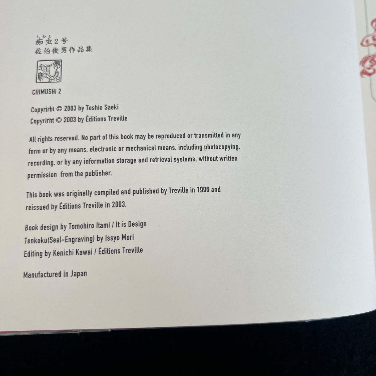 作品集 痴虫2号