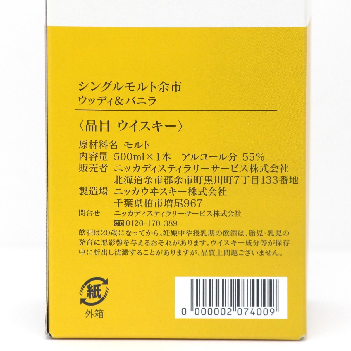 発送 NIKKA
