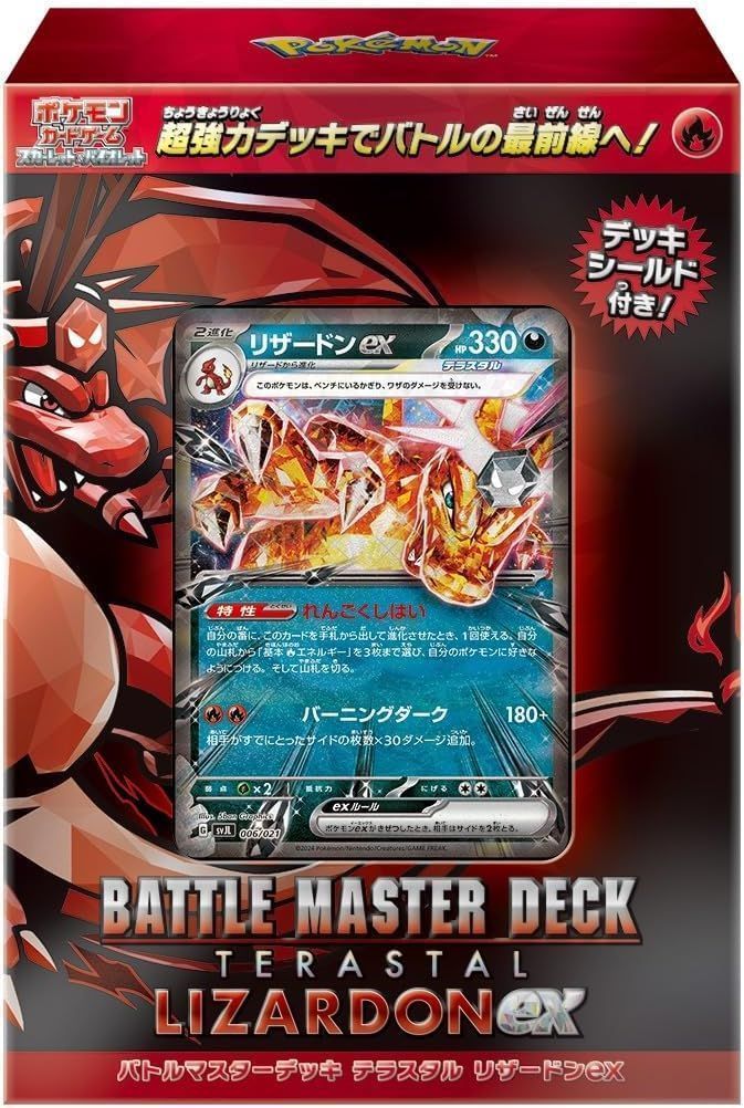 【新品】ポケモンカードゲーム バトルマスターデッキ テラスタル スカーレット＆バイオレット リザードンe スカーレットu0026バイオレット