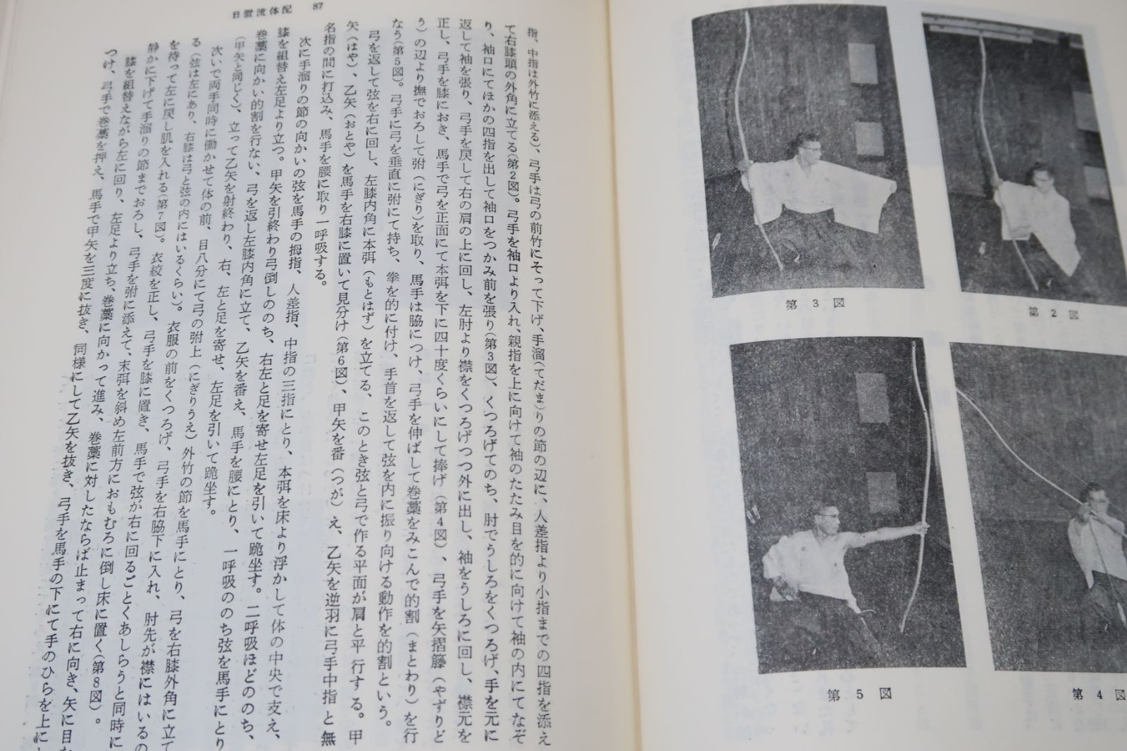 現代弓道講座7冊と弓道教本4冊/全日本弓道連盟会長宇野要三郎監修/弓道修学者・武道研究者・ スポーツ文化史研究者にとって必携の座右書 - メルカリ