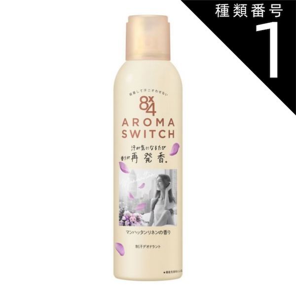 種類1 10個 まとめ買い 花王 ８ｘ４ アロマスイッチ スプレー マンハッタンリネンの香り150g