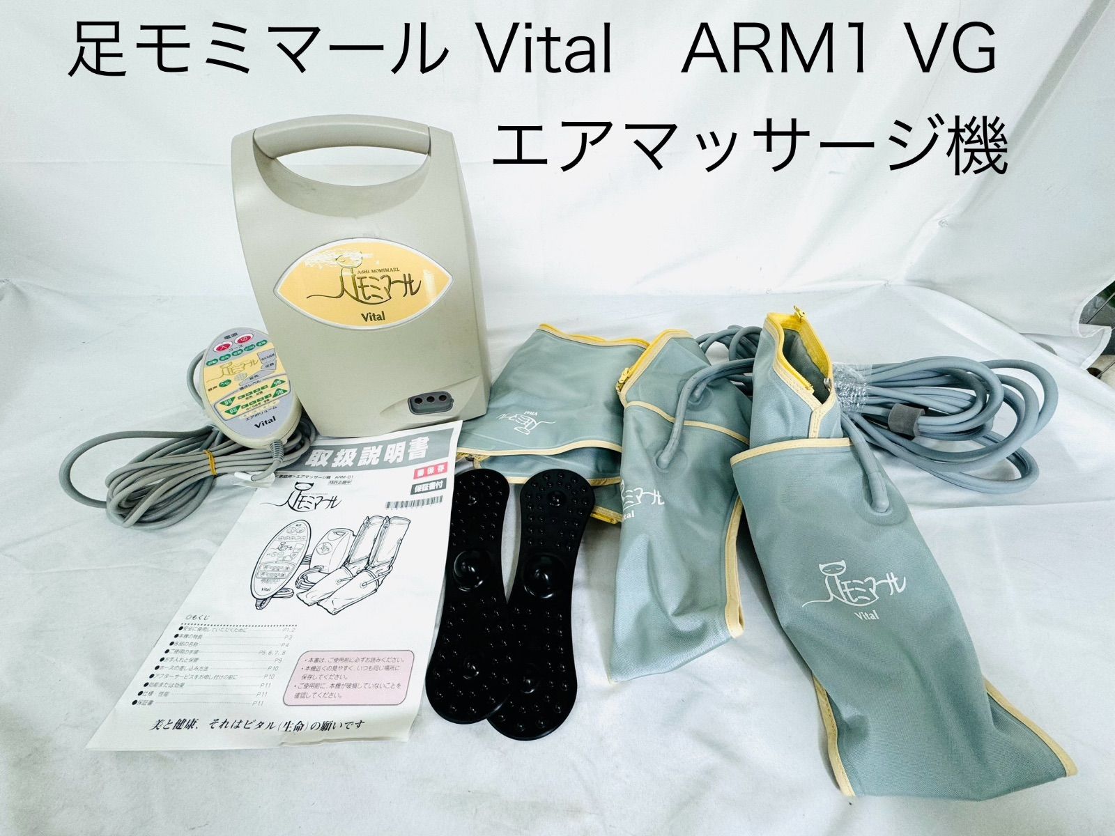 足モミマール Vital ARM-01 足先 ふくらはぎ 足首 5コース 強弱4 