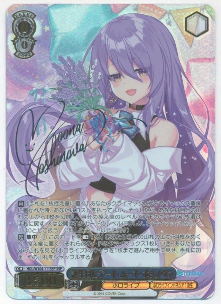 ブシロード ヴァイスシュヴァルツ HOL/W104-111SSP SSP 誕生日にデート ムーナ・ホシノヴァ SSP