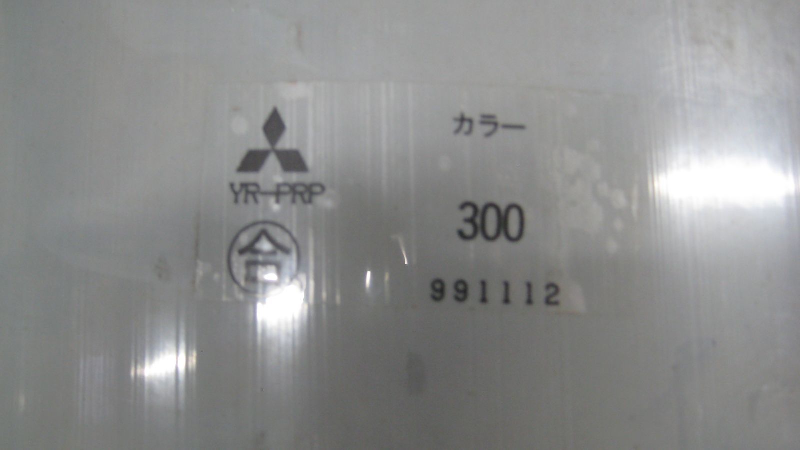 リブ用パッキン3ヶ付