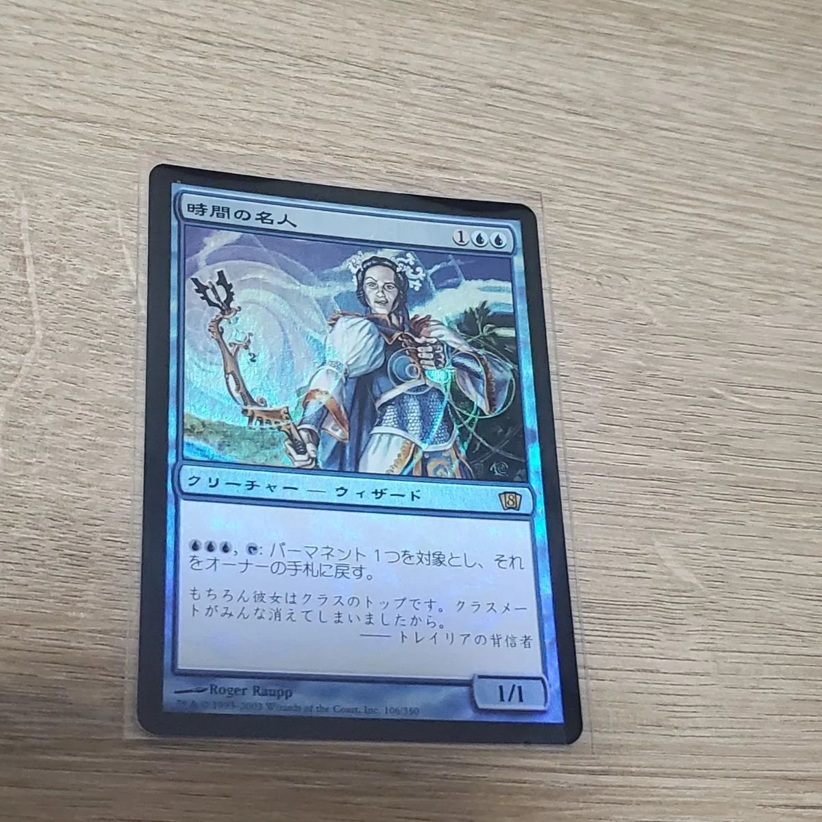 MTG 時間の名人 foil - メルカリ