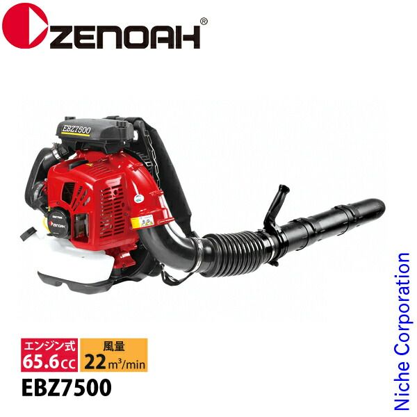新品】 ゼノア 背負式ブロワ EBZ7500 (970723501) 静電バンド 新品】 ゼノア 背負式ブロワ EBZ7500 (970723501) 静電バンド