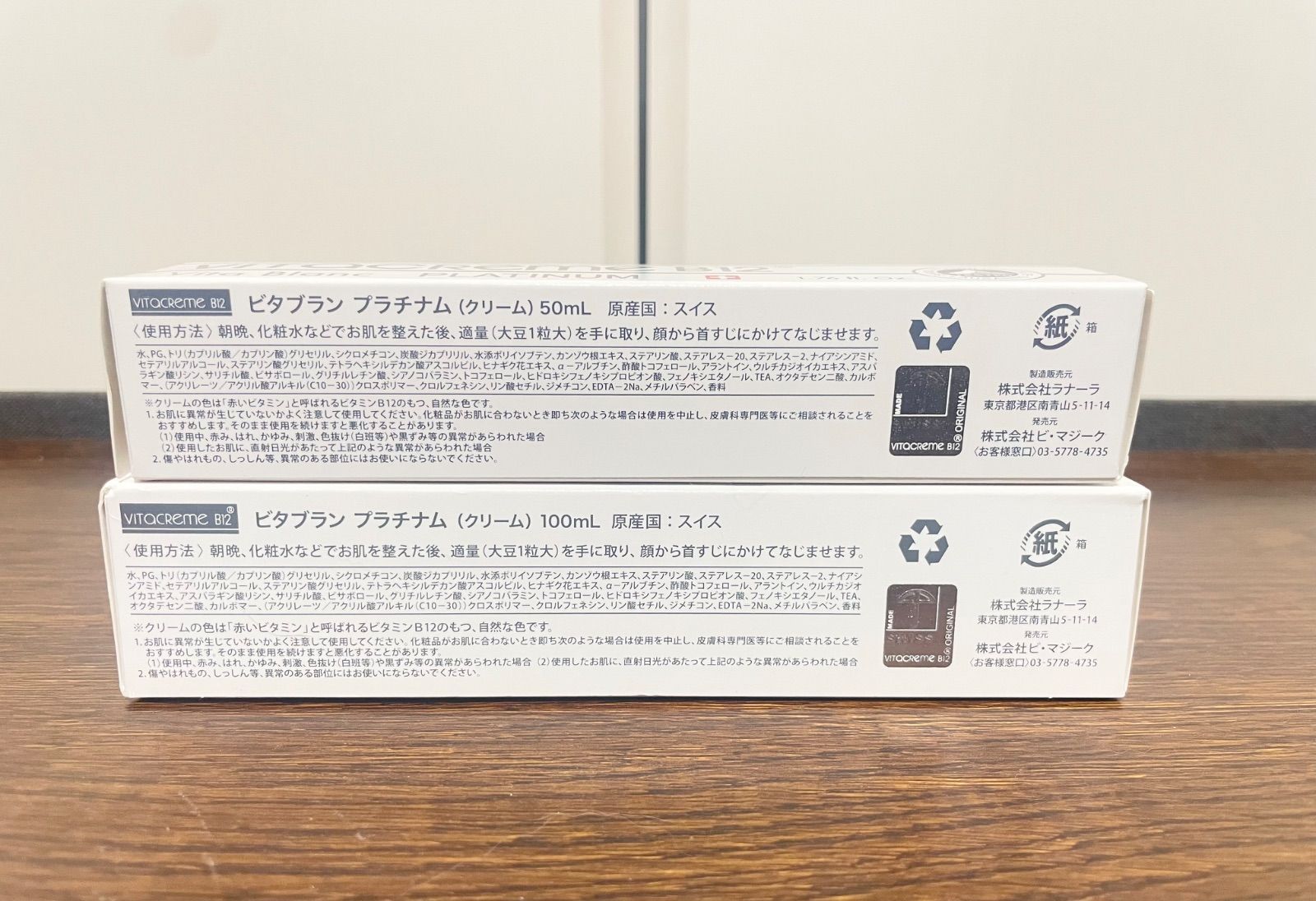 ビタブラン プラチナム クリーム 100ml・50ml 2本セット 【公式通販】