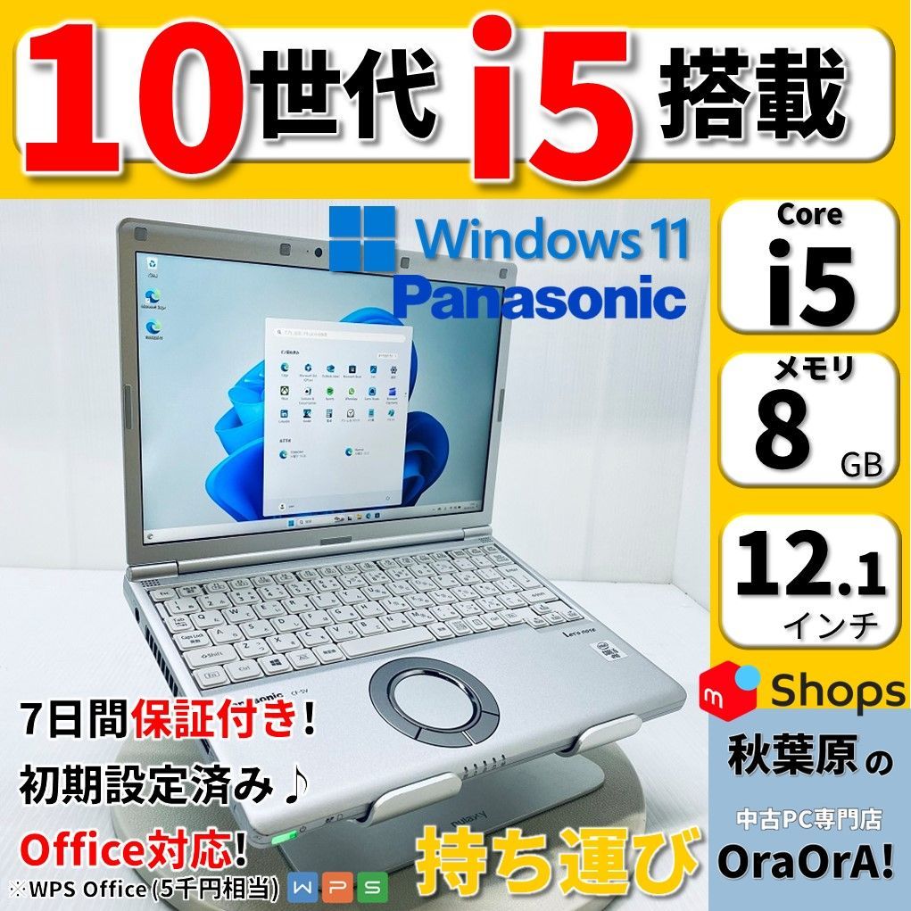 並品特価】【バッテリー良好】Let's note SV9 Windows11 第10世代Core