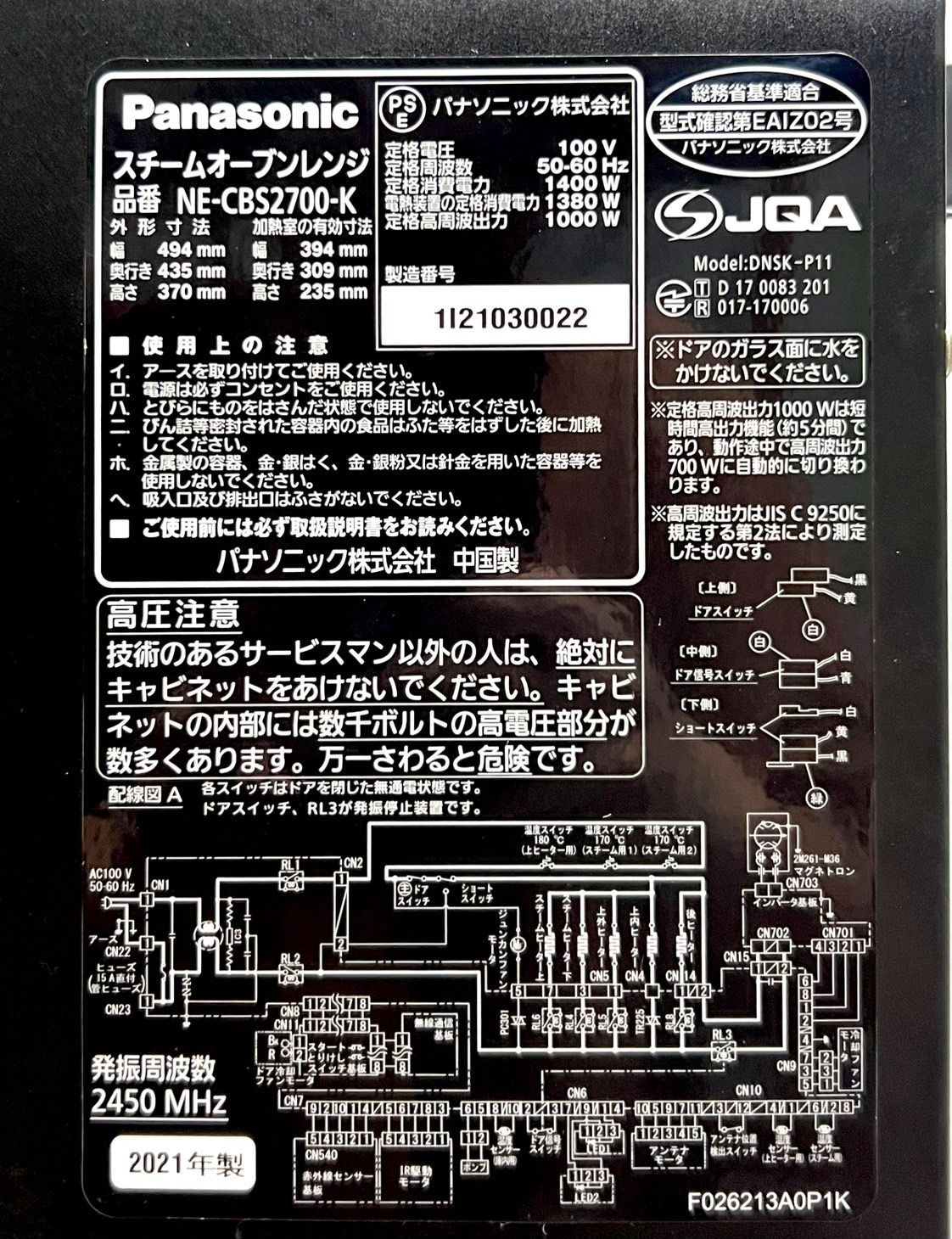 ☆2021年製 パナソニック NE-CBS2700 K スチームオーブンレンジ