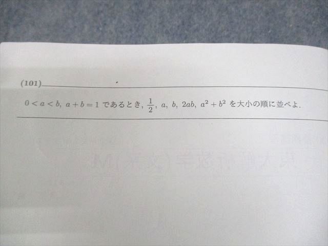 SEG(科学的教育グループ) 東京大学 受験数学文系Mクラス 東大解析/図形
