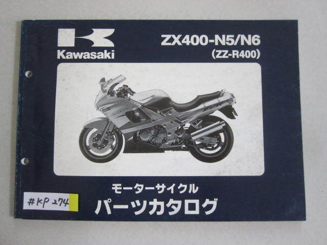 ZX400-N5/N6 ZZ-R400 カワサキ パーツリスト パーツカタログ