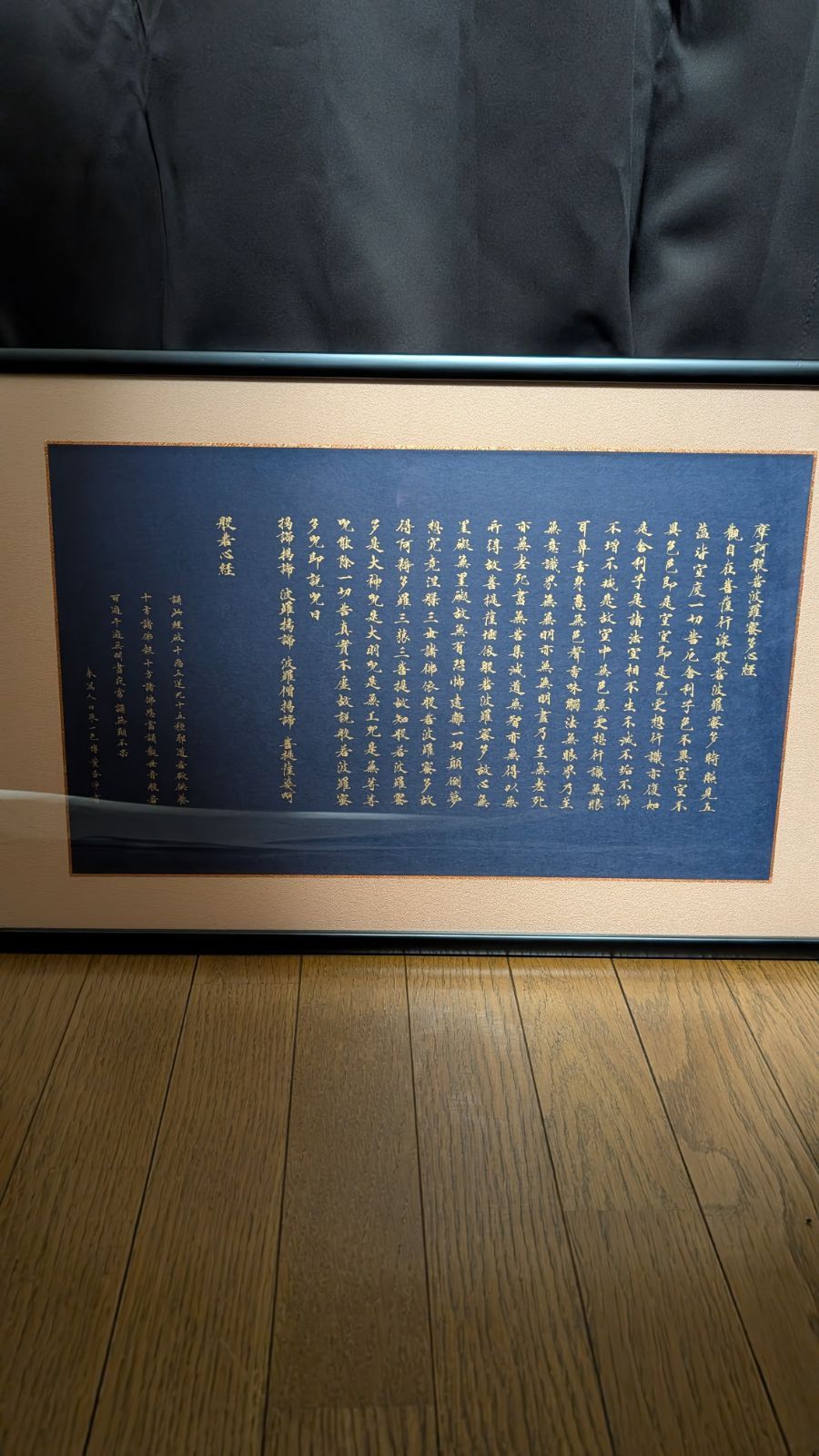 仏教美術 般若心経一色白泉