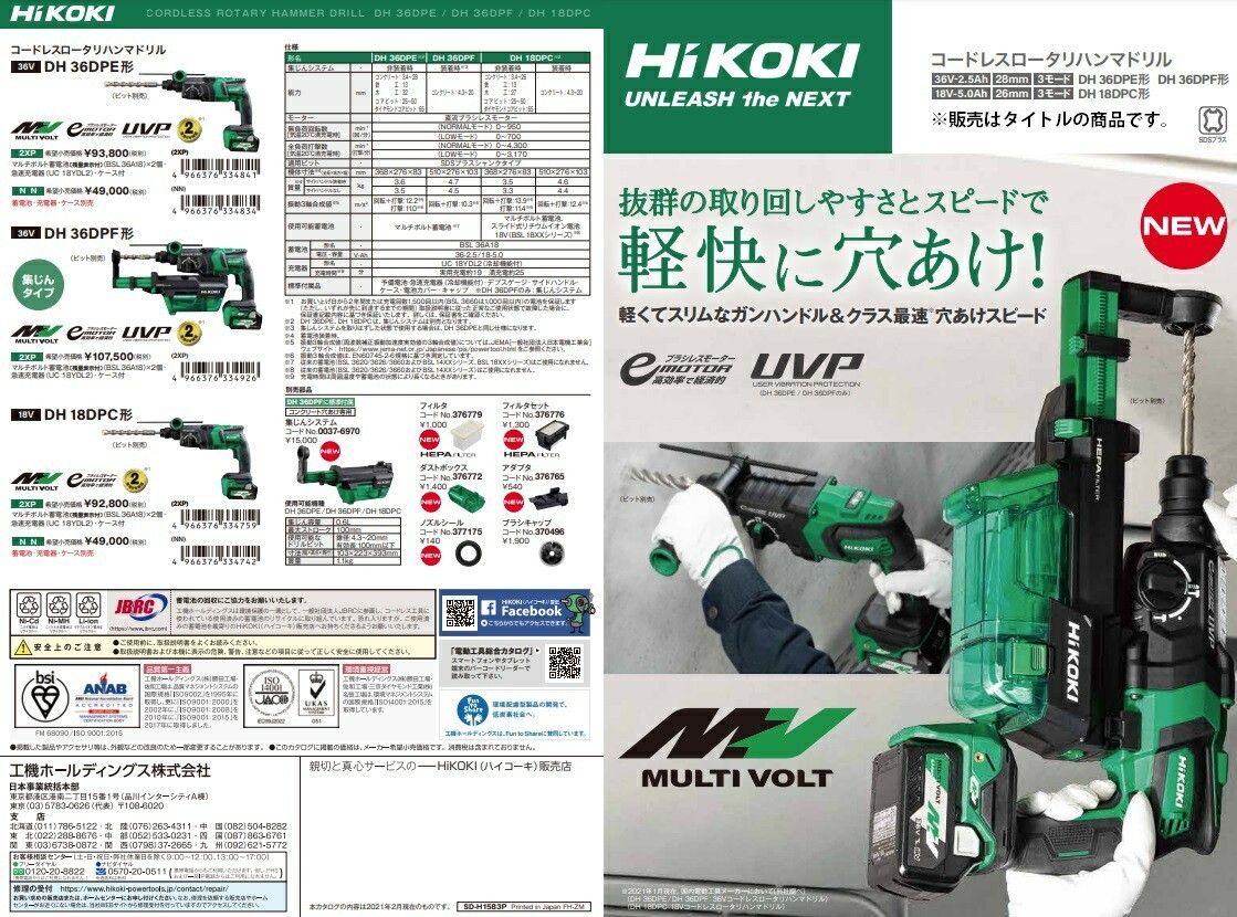 未使用 ハイコーキ HiKOKI 18V コードレスロータリハンマドリル 26mm DH18DPC 本体＋ケース付 バッテリー、充電器無し ハンマードリル 日立 電動工具 穴あけ 充電式 ハツリ