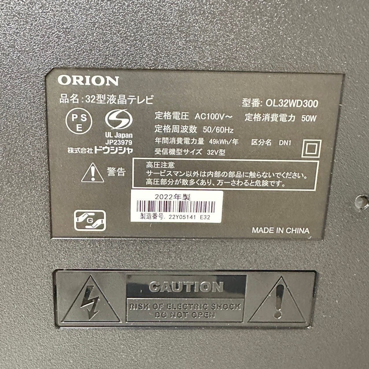 2022年製 オリオン  32型 液晶テレビ OL32WD300 リモコン付  6302