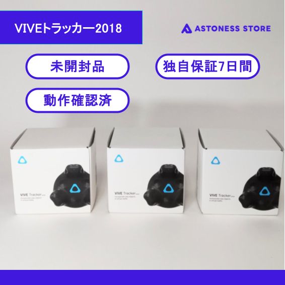 【新品未開封】Vive Ultimate Tracker 3個セット＋ストラップ VIVEトラッカー(Ultimate)用ストラップ + Dance Dash ゲームキー