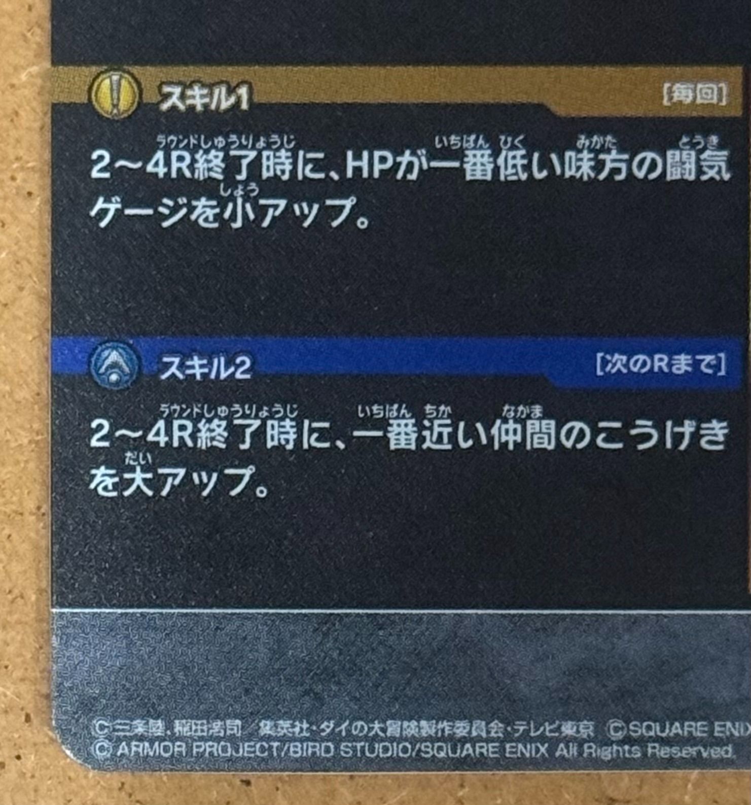 ダイの大冒険 クロスブレイド