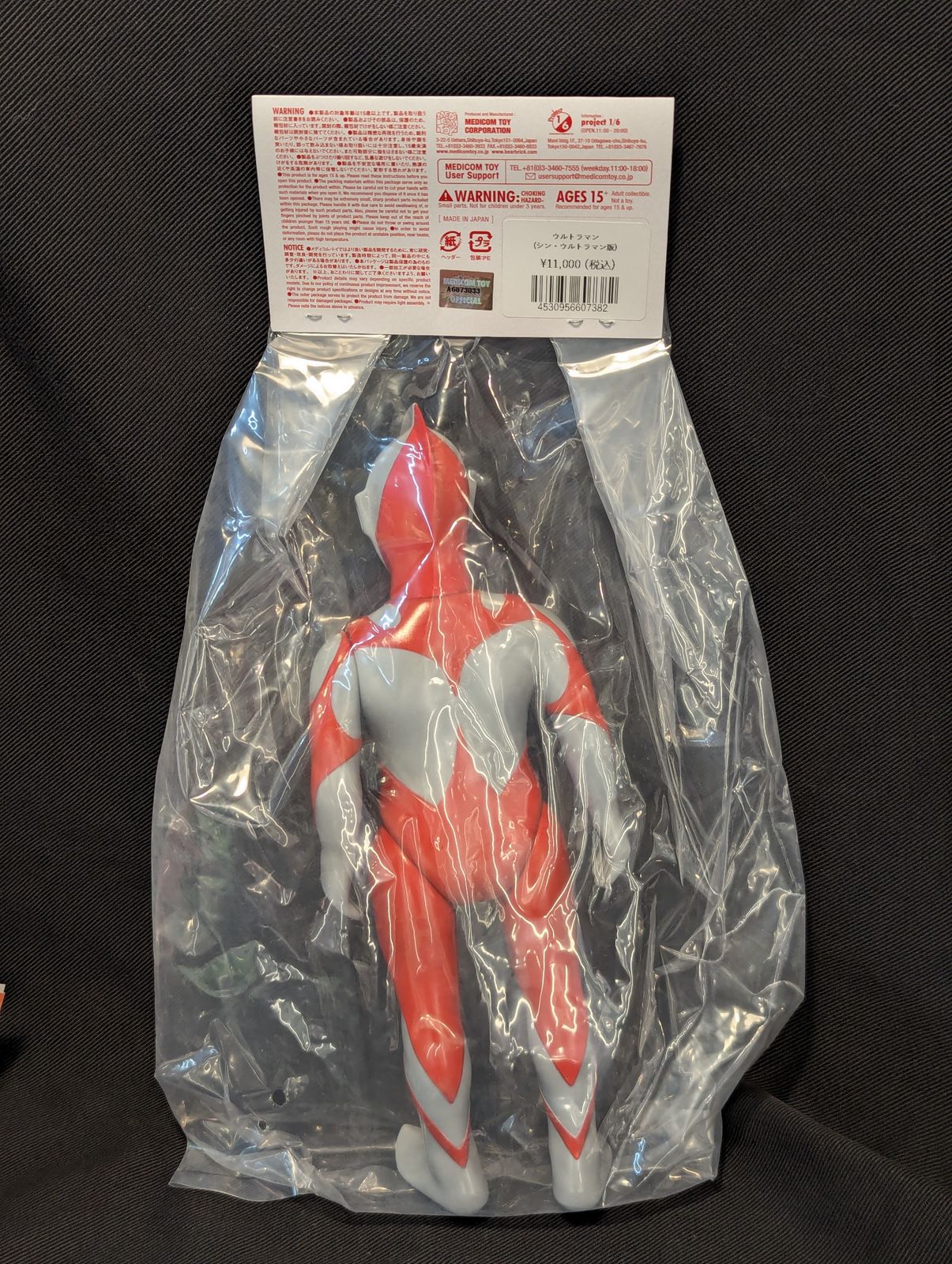 MEDICOM TOY 空想特撮映画 ウルトラマン(シン・ウルトラマン版)