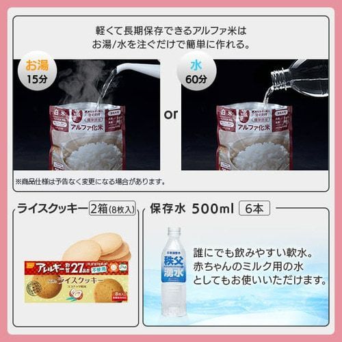 アイリスオーヤマ 避難セット